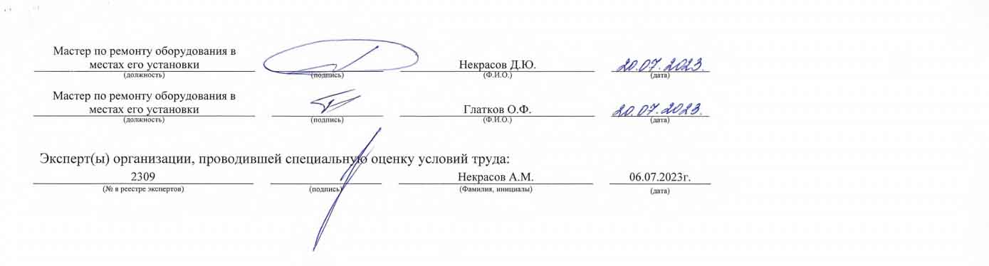 Специальная оценка условий труда на предприятии с ОПО
